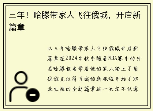 三年！哈滕带家人飞往俄城，开启新篇章