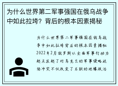 为什么世界第二军事强国在俄乌战争中如此拉垮？背后的根本因素揭秘