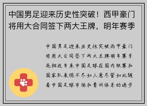 中国男足迎来历史性突破！西甲豪门将用大合同签下两大王牌，明年赛季亮相