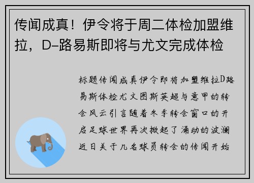 传闻成真！伊令将于周二体检加盟维拉，D-路易斯即将与尤文完成体检