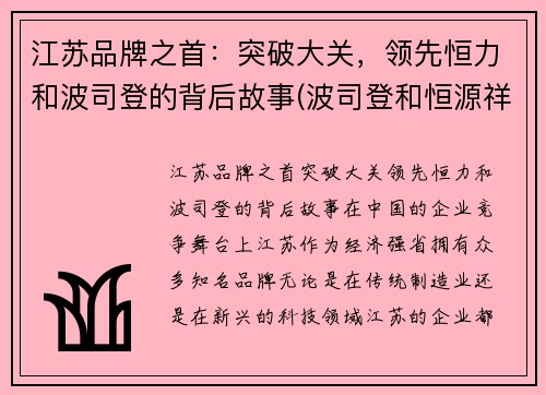 江苏品牌之首：突破大关，领先恒力和波司登的背后故事(波司登和恒源祥哪个好)