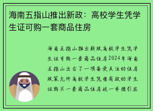 海南五指山推出新政：高校学生凭学生证可购一套商品住房